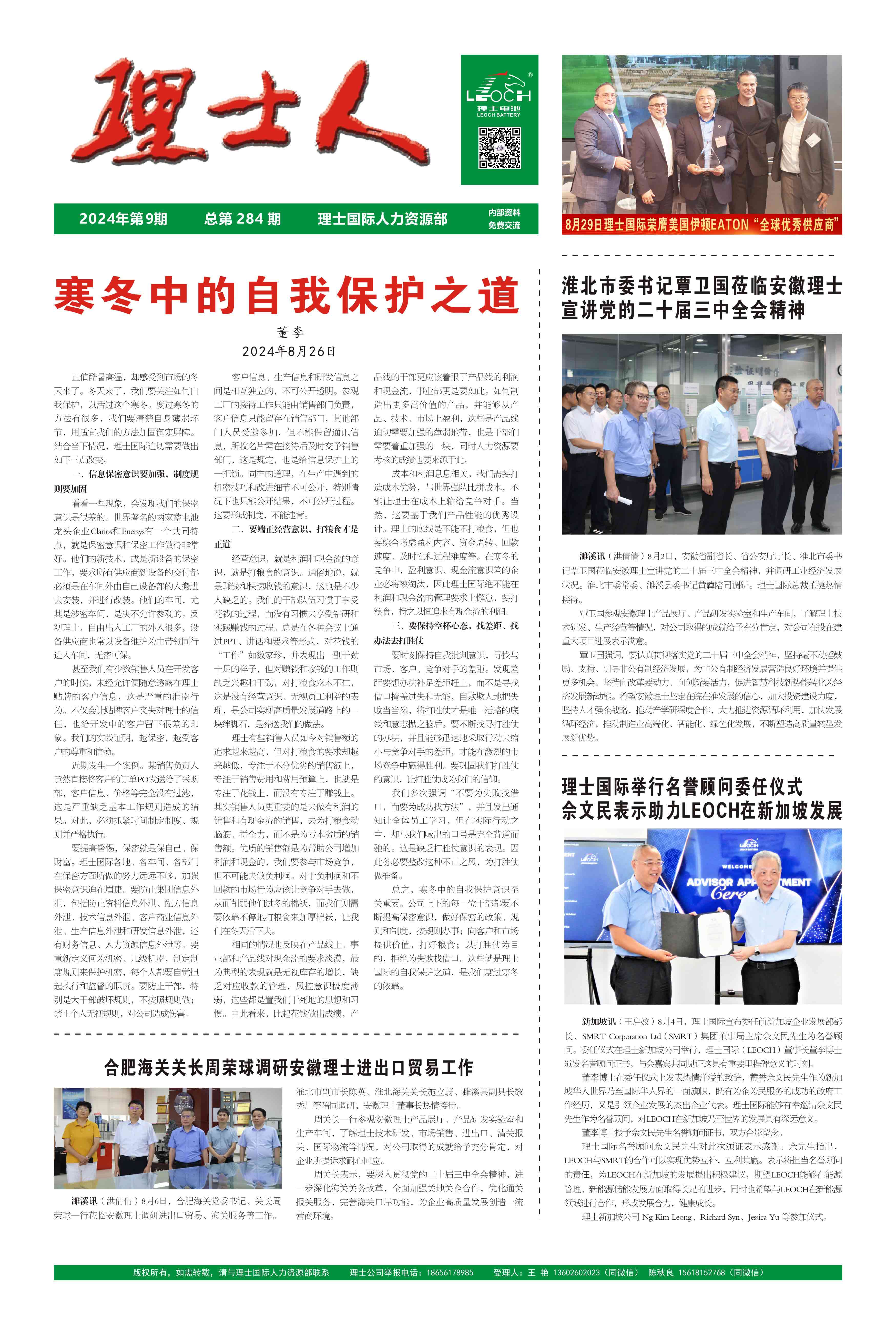 第9期《jc710公海人》